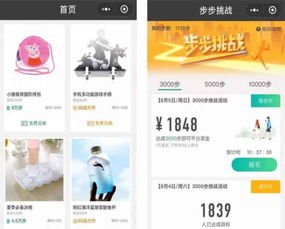 步步換小程序 微信步數兌換商品模式崛起，2個月吸納400萬用戶背后的商業邏輯